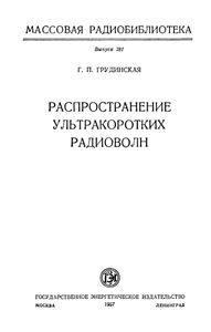 Распространение Ультракоротких Радиоволн