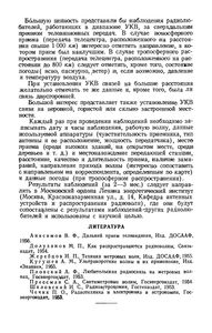 Распространение Ультракоротких Радиоволн