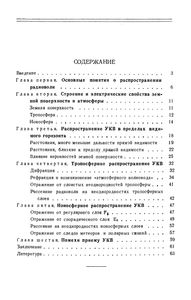 Распространение Ультракоротких Радиоволн