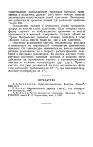 Электромеханические Фильтры Радиочастот