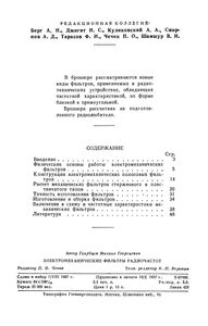 Электромеханические Фильтры Радиочастот