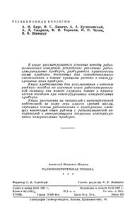 Радиоизмерительная Техника
