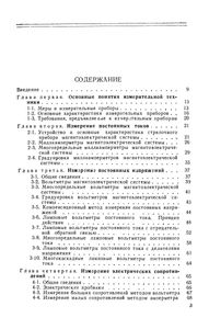 Радиоизмерительная Техника