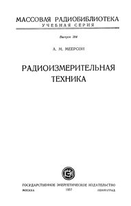 Радиоизмерительная Техника