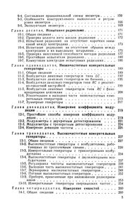 Радиоизмерительная Техника