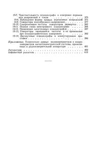 Радиоизмерительная Техника