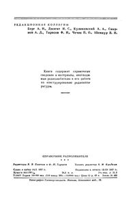 Справочник Радиолюбителя