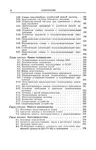 Справочник Радиолюбителя