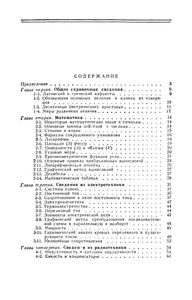 Справочник Радиолюбителя
