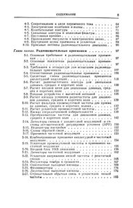Справочник Радиолюбителя
