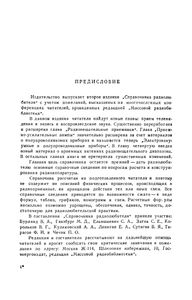 Справочник Радиолюбителя