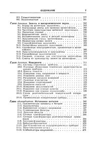 Справочник Радиолюбителя