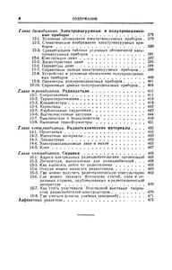 Справочник Радиолюбителя