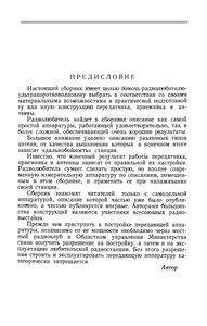 Радиолюбительская УКВ Аппаратура