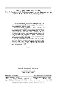Радиолюбительская УКВ Аппаратура