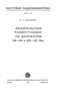 Любительские Радиостанции На Диапазоны 144-146 И 420-425 Мгц