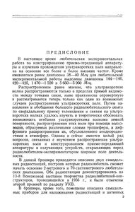 Любительские Радиостанции На Диапазоны 144-146 И 420-425 Мгц