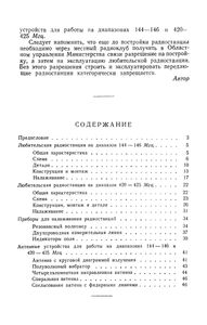 Любительские Радиостанции На Диапазоны 144-146 И 420-425 Мгц
