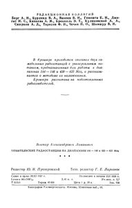 Любительские Радиостанции На Диапазоны 144-146 И 420-425 Мгц