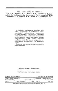 Стабилитроны И Неоновые Лампы
