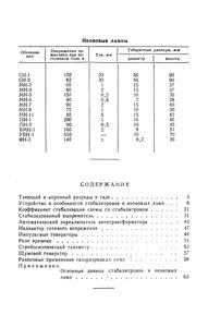 Стабилитроны И Неоновые Лампы