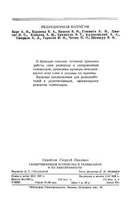 Развертывающие Устройства В Телевизорах И Их Неисправности