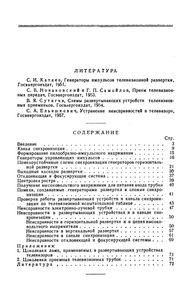 Развертывающие Устройства В Телевизорах И Их Неисправности