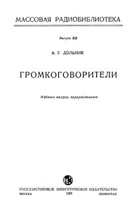 Громкоговорители