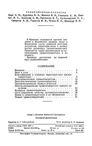 Громкоговорители