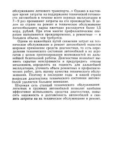 Диагностика Автомобильного Двигателя