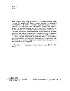 Диагностика Автомобильного Двигателя