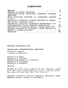 Диагностика Автомобильного Двигателя