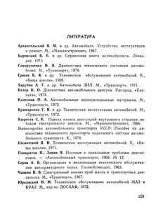 Диагностика Автомобильного Двигателя