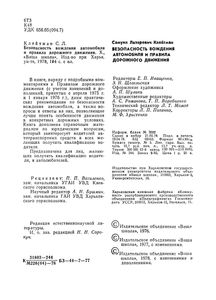 Безопасность Вождения Автомобиля И Правила Дорожного Движения