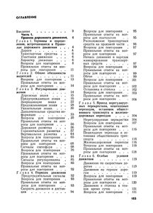 Безопасность Вождения Автомобиля И Правила Дорожного Движения