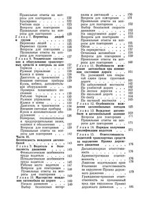Безопасность Вождения Автомобиля И Правила Дорожного Движения