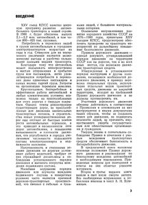 Безопасность Вождения Автомобиля И Правила Дорожного Движения