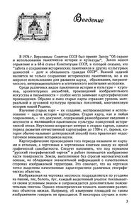 Картографическое Искусство Русского Государства