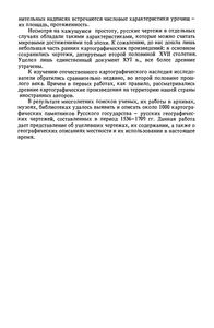 Картографическое Искусство Русского Государства