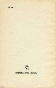 Под Солнцем Мексики. Записки Врача-Биолога.