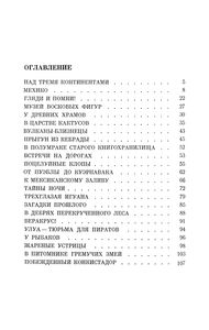 Под Солнцем Мексики. Записки Врача-Биолога.