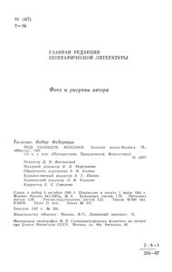Под Солнцем Мексики. Записки Врача-Биолога.