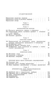 Шум (Источники, Описание, Измерение)
