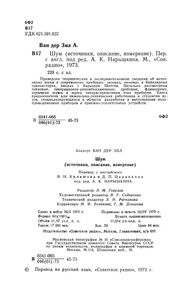 Шум (Источники, Описание, Измерение)