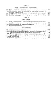 Шум (Источники, Описание, Измерение)
