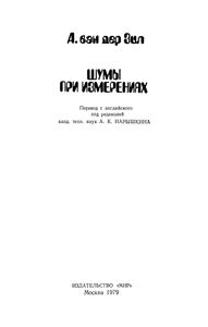 Шумы При Измерениях