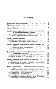 Шумы При Измерениях