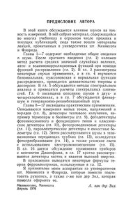 Шумы При Измерениях