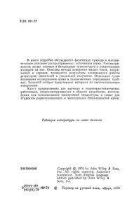 Шумы При Измерениях
