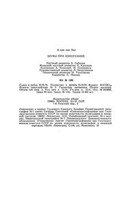 Шумы При Измерениях